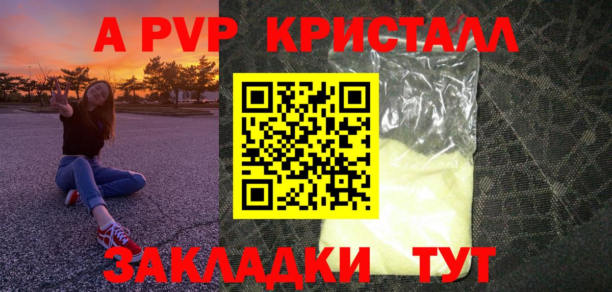 Благодарный  Альфа ПВП кристаллы  А ПВП Соль  Alfa_PVP Crystall  как найти закладки  Вход с VPN  A PVP 