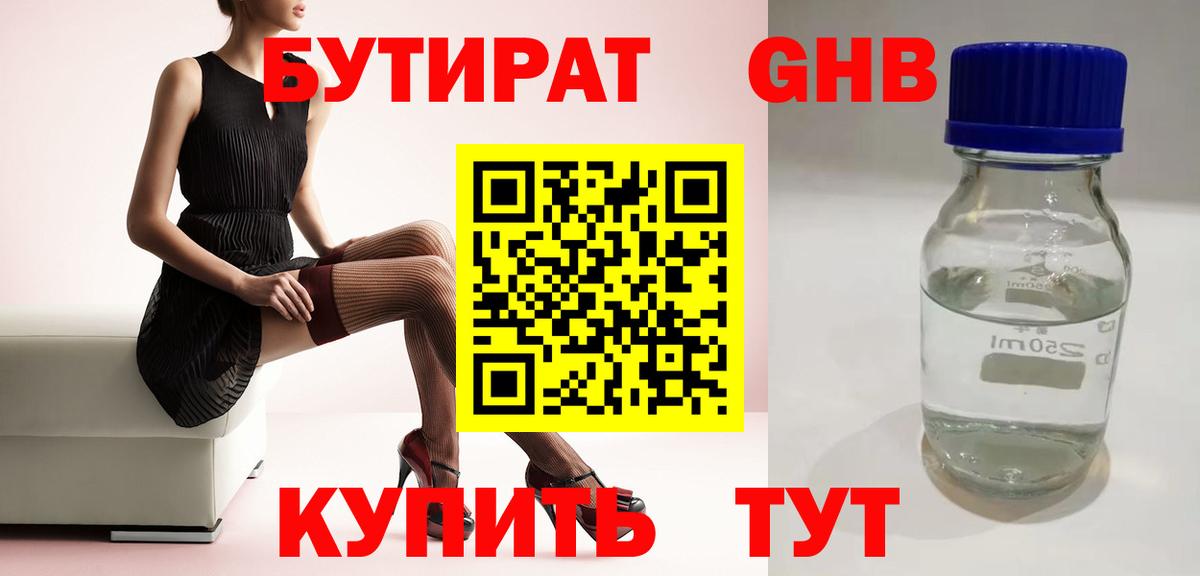 Бутират 99%  Вход с VPN  Благодарный 