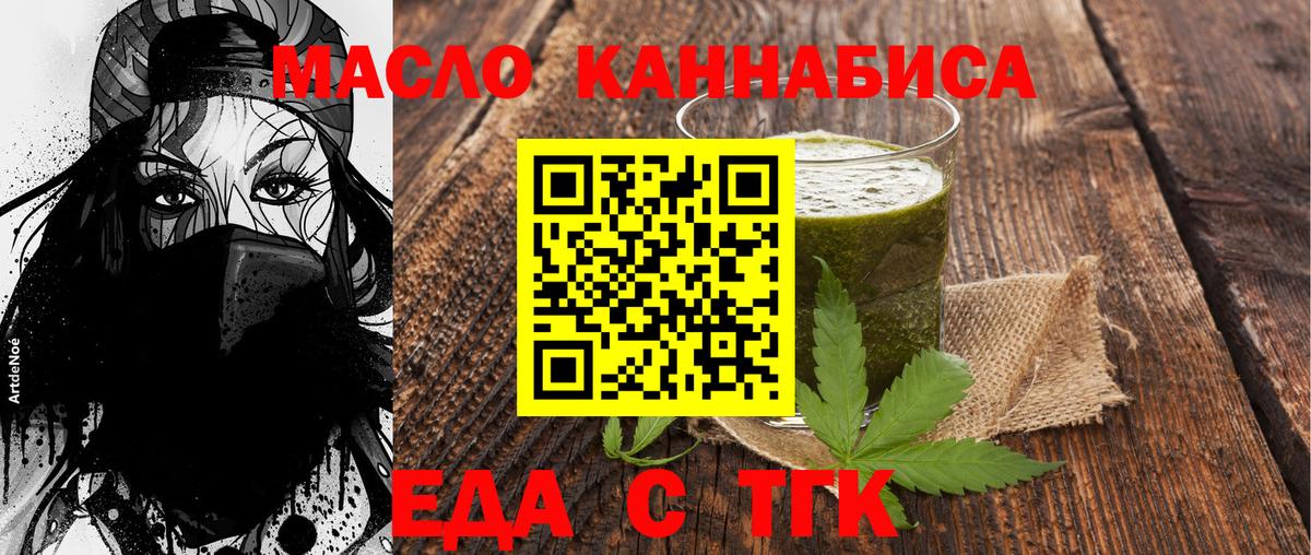 Еда ТГК марихуана  Вход с VPN  Благодарный 