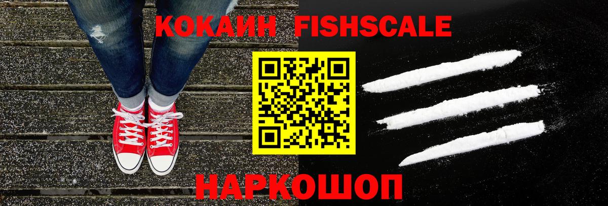 Cocaine Fish Scale Благодарный